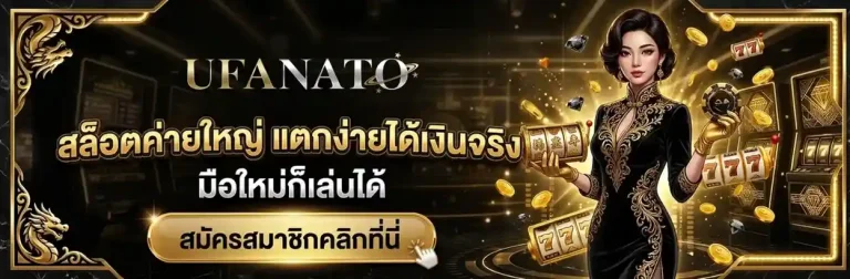 ufa nato เว็บตรง