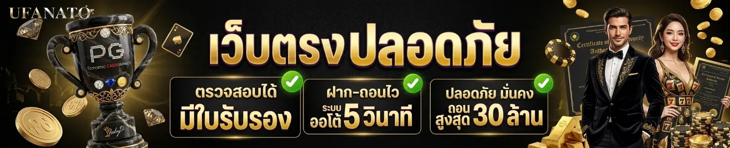 ยู ฟ่า เบ ท มือ ถือ